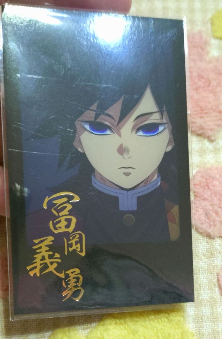 鬼滅の刃 ダイニング　チェキ風ブロマイド　おすそ分け　ポストカード　冨岡義勇