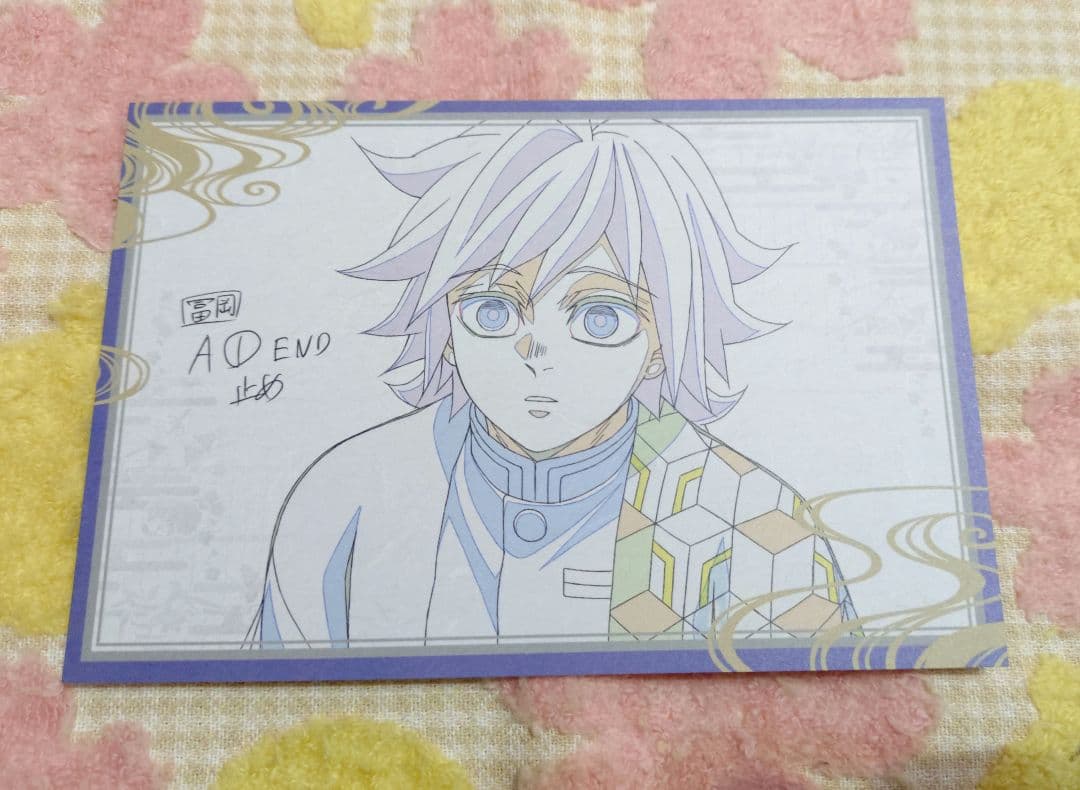 鬼滅の刃 ダイニング　チェキ風ブロマイド　おすそ分け　ポストカード　冨岡義勇