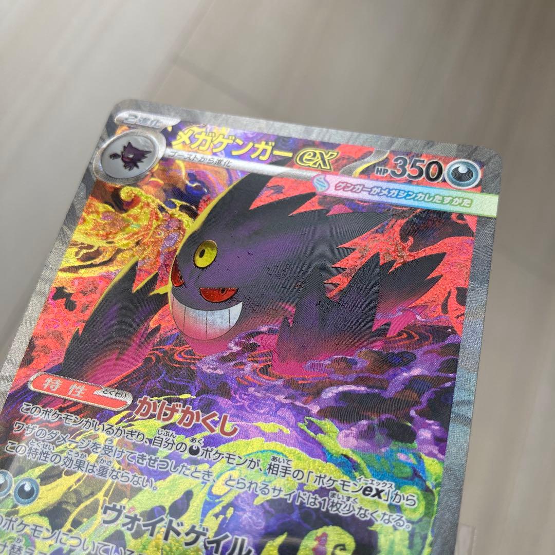 ポケモンカードゲーム　megaドリームex メガゲンガーex sar