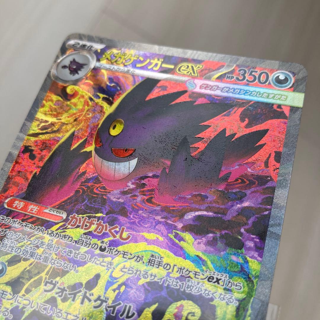 ポケモンカードゲーム　megaドリームex メガゲンガーex sar