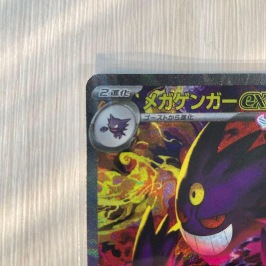 ポケモンカードゲーム　megaドリームex メガゲンガーex sar