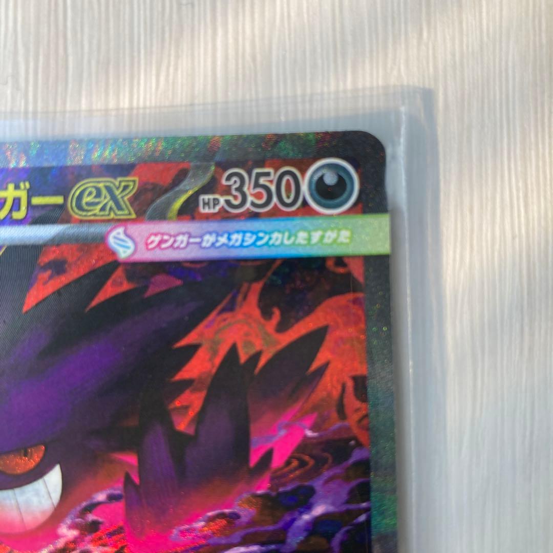 ポケモンカードゲーム　megaドリームex メガゲンガーex sar