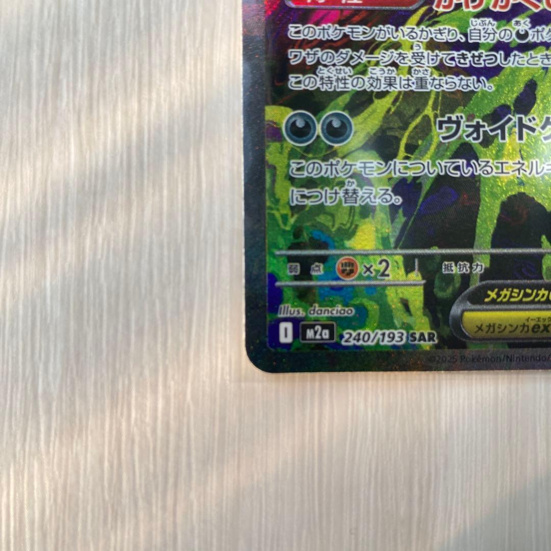 ポケモンカードゲーム　megaドリームex メガゲンガーex sar