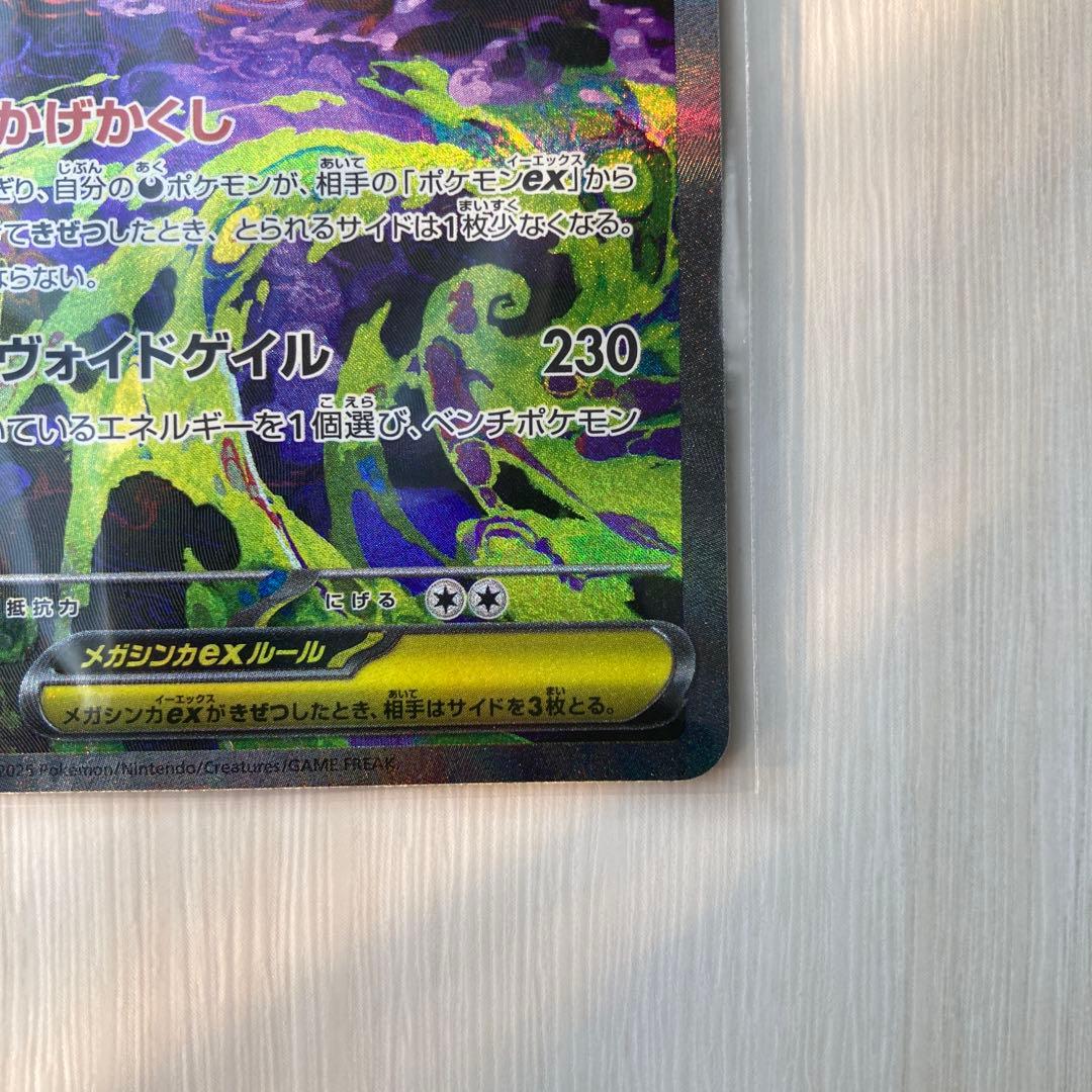 ポケモンカードゲーム　megaドリームex メガゲンガーex sar