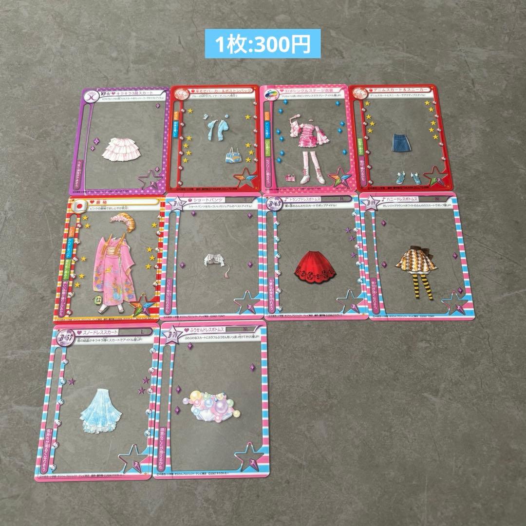 【バラ売り】1枚100円〜ミルフィーユカード きらりんレボリューション