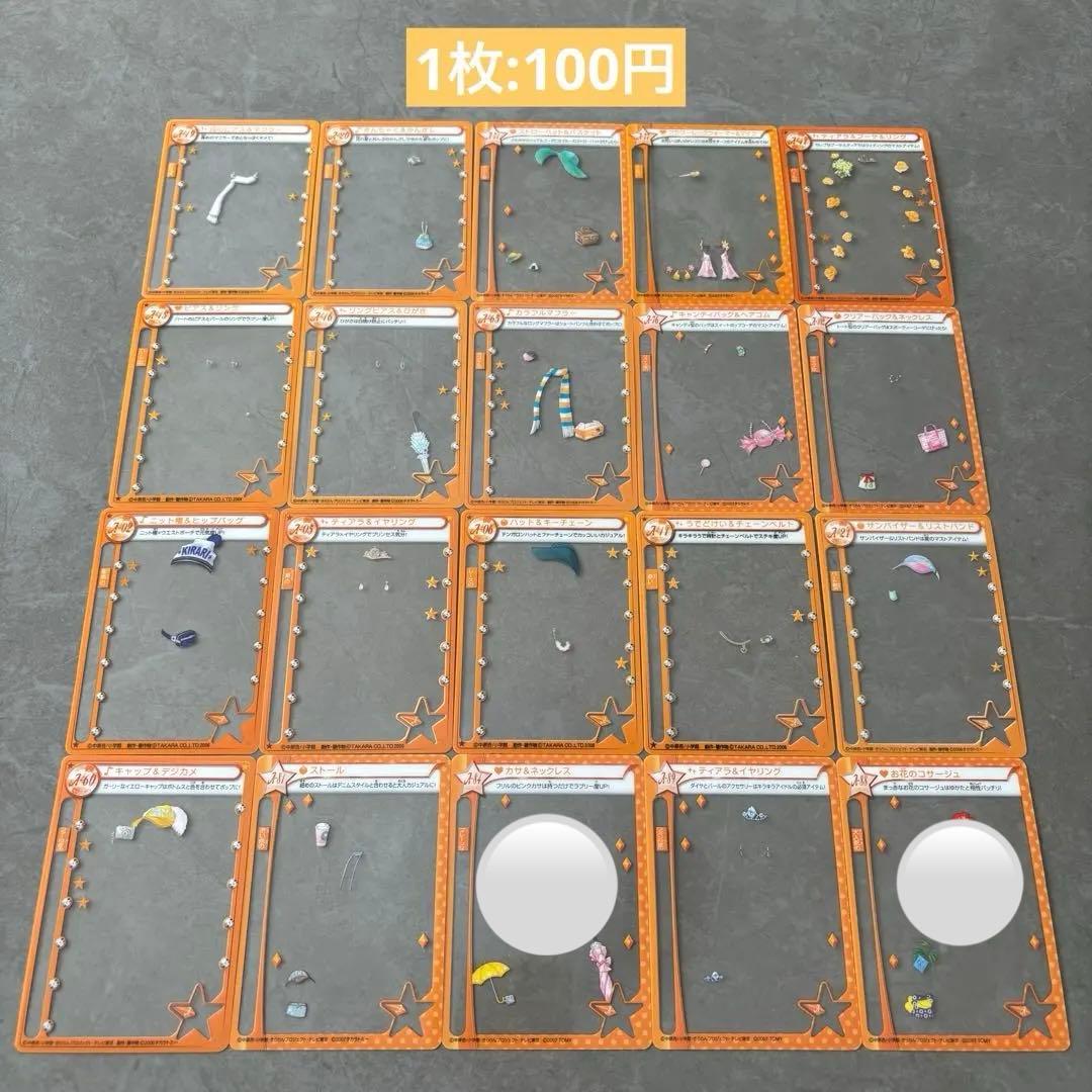 【バラ売り】1枚100円〜ミルフィーユカード きらりんレボリューション