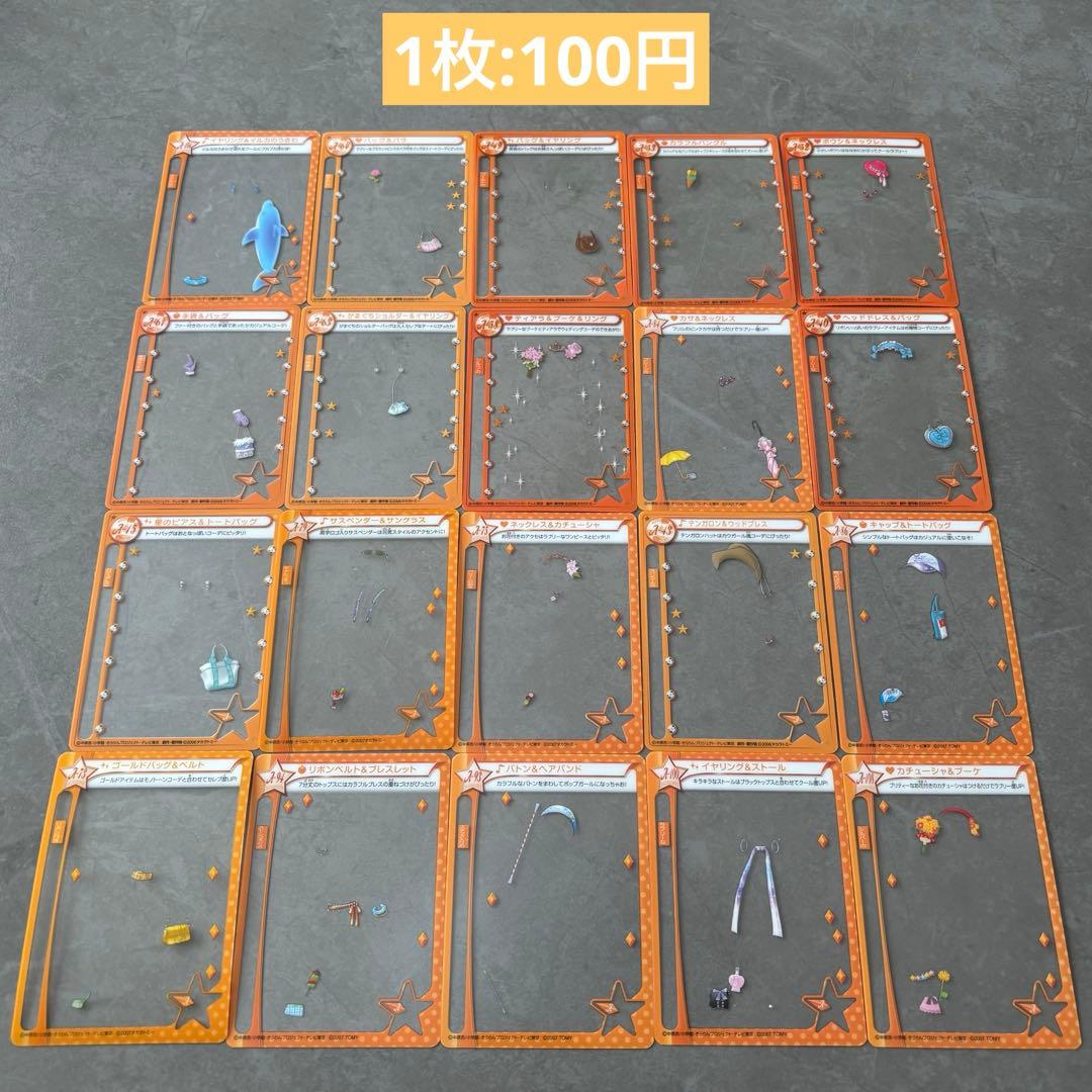 【バラ売り】1枚100円〜ミルフィーユカード きらりんレボリューション