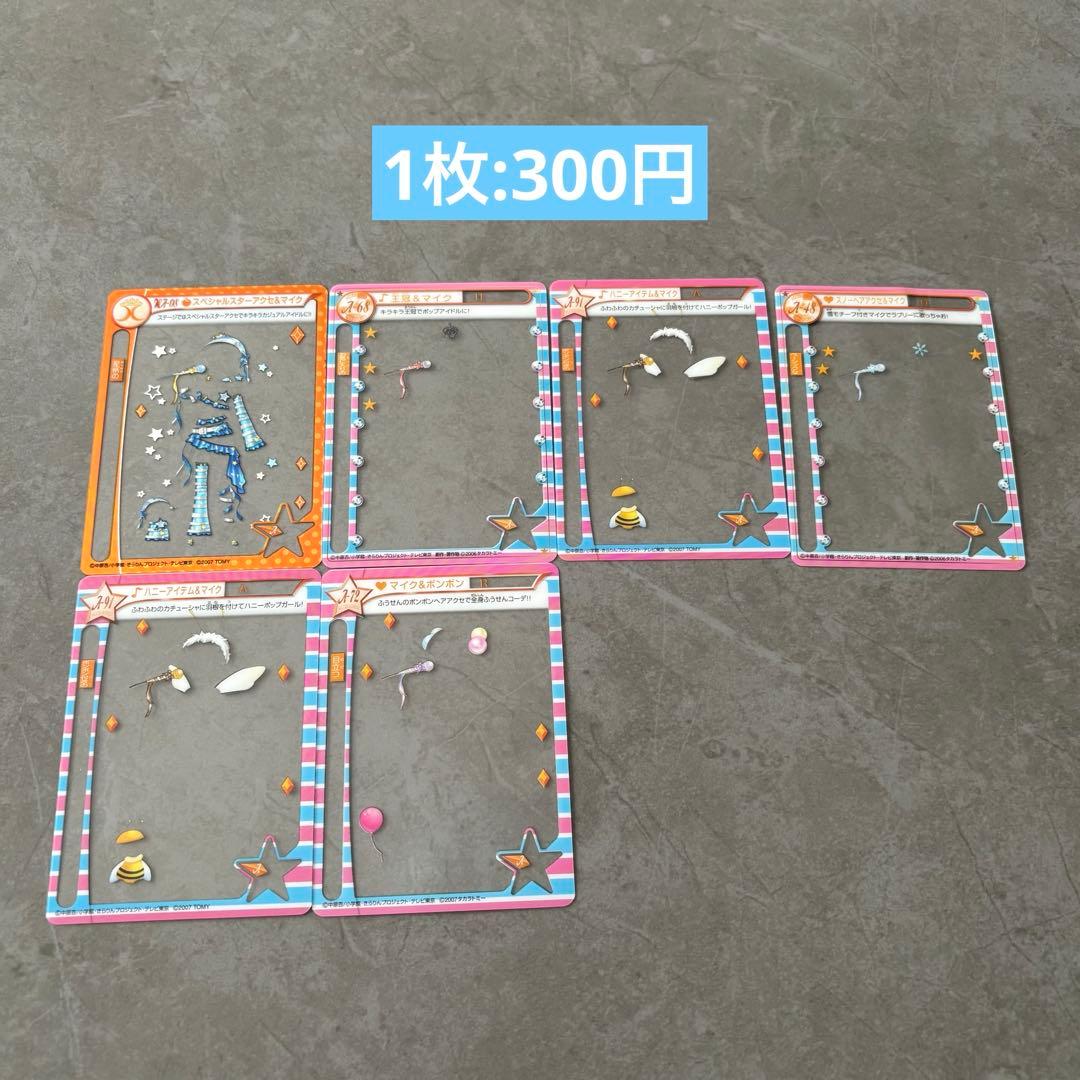 【バラ売り】1枚100円〜ミルフィーユカード きらりんレボリューション