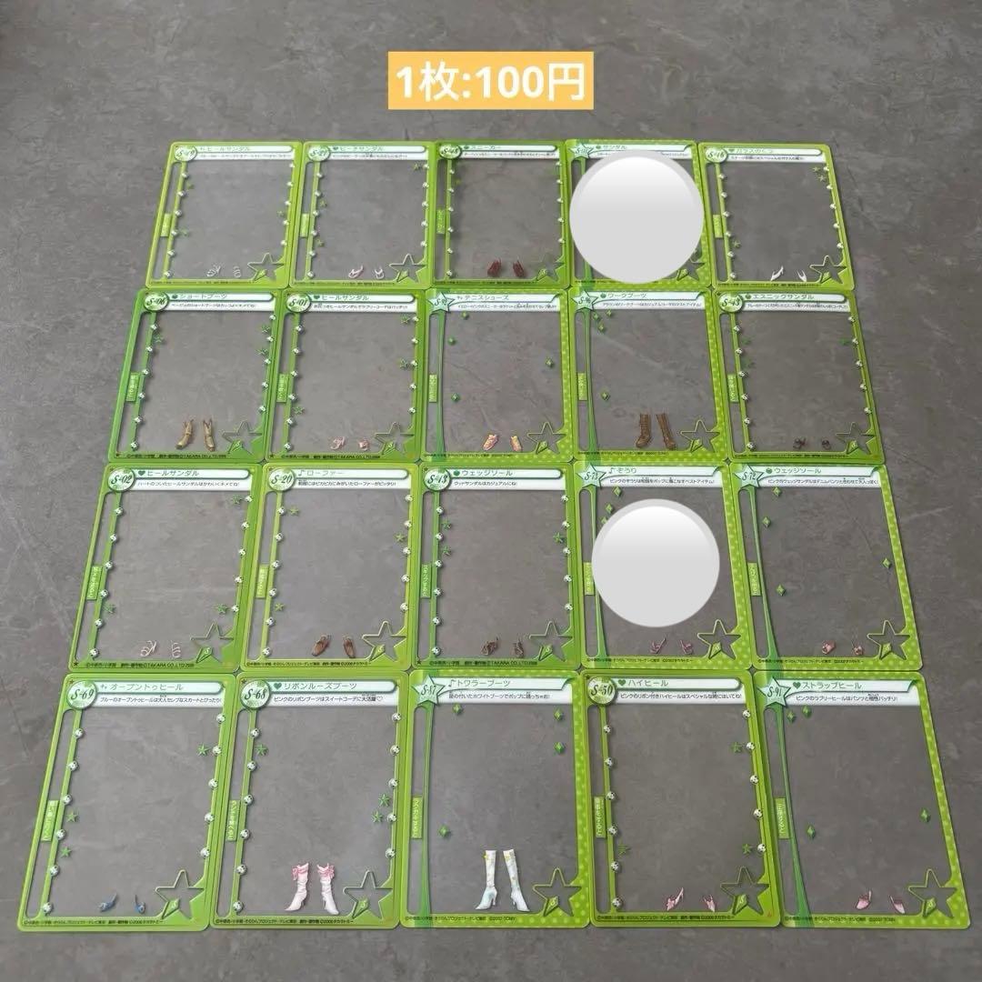 【バラ売り】1枚100円〜ミルフィーユカード きらりんレボリューション