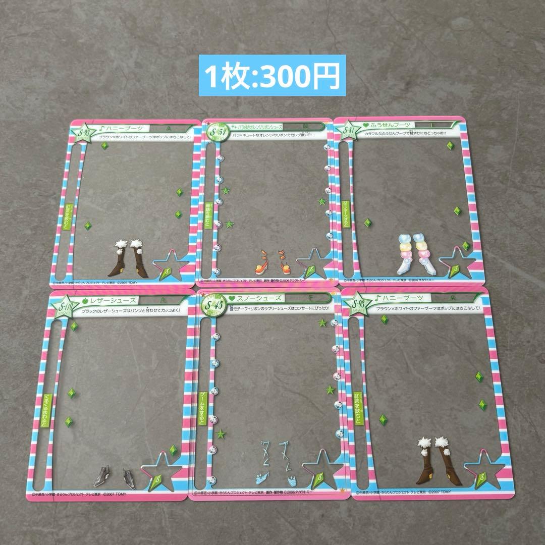 【バラ売り】1枚100円〜ミルフィーユカード きらりんレボリューション