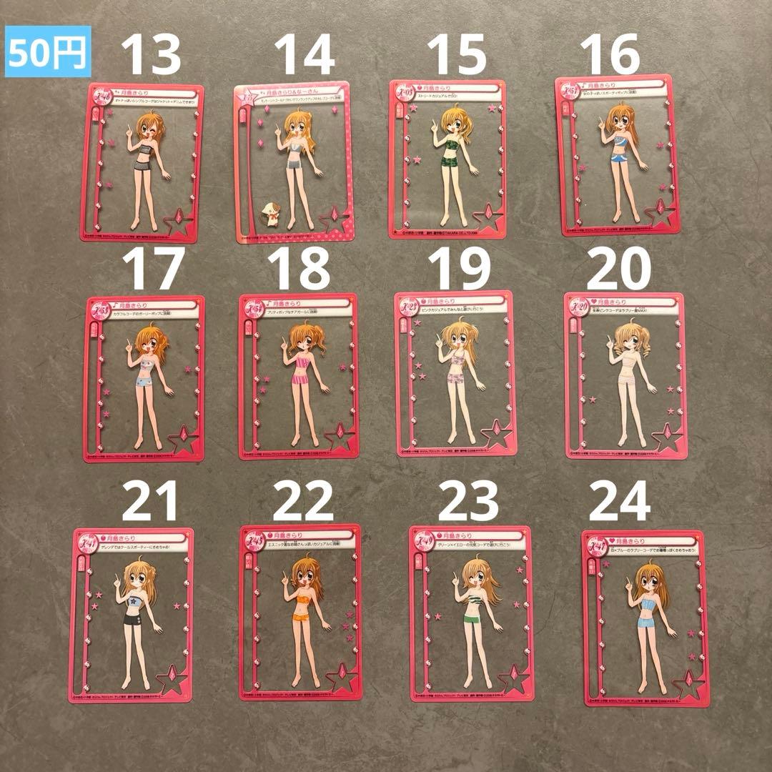 【バラ売り】1枚100円〜ミルフィーユカード きらりんレボリューション