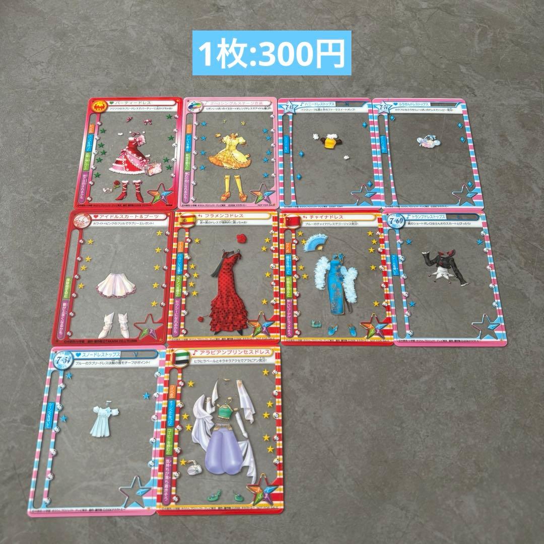 【バラ売り】1枚100円〜ミルフィーユカード きらりんレボリューション