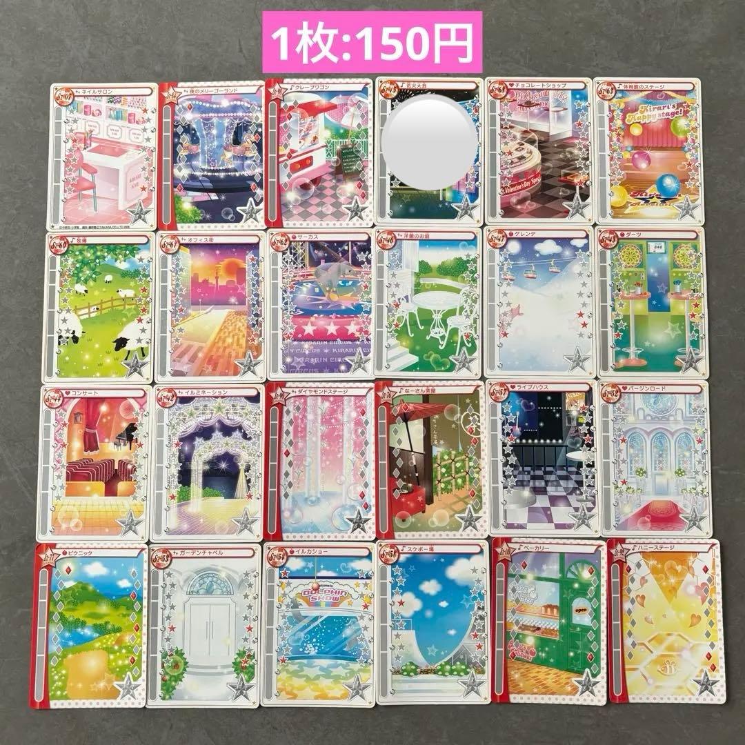 【バラ売り】1枚100円〜ミルフィーユカード きらりんレボリューション