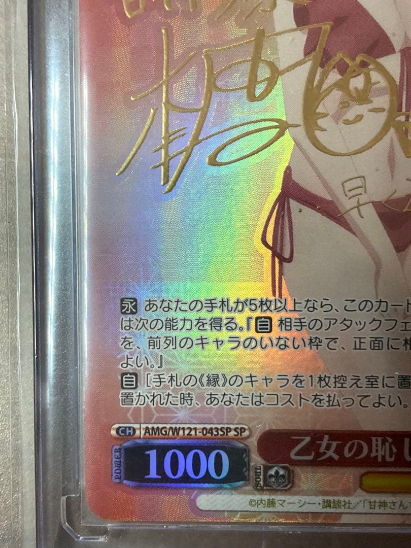 甘神さんちの縁結び SP 乙女の恥じらい 夕奈 ヴァイスシュヴァルツ
