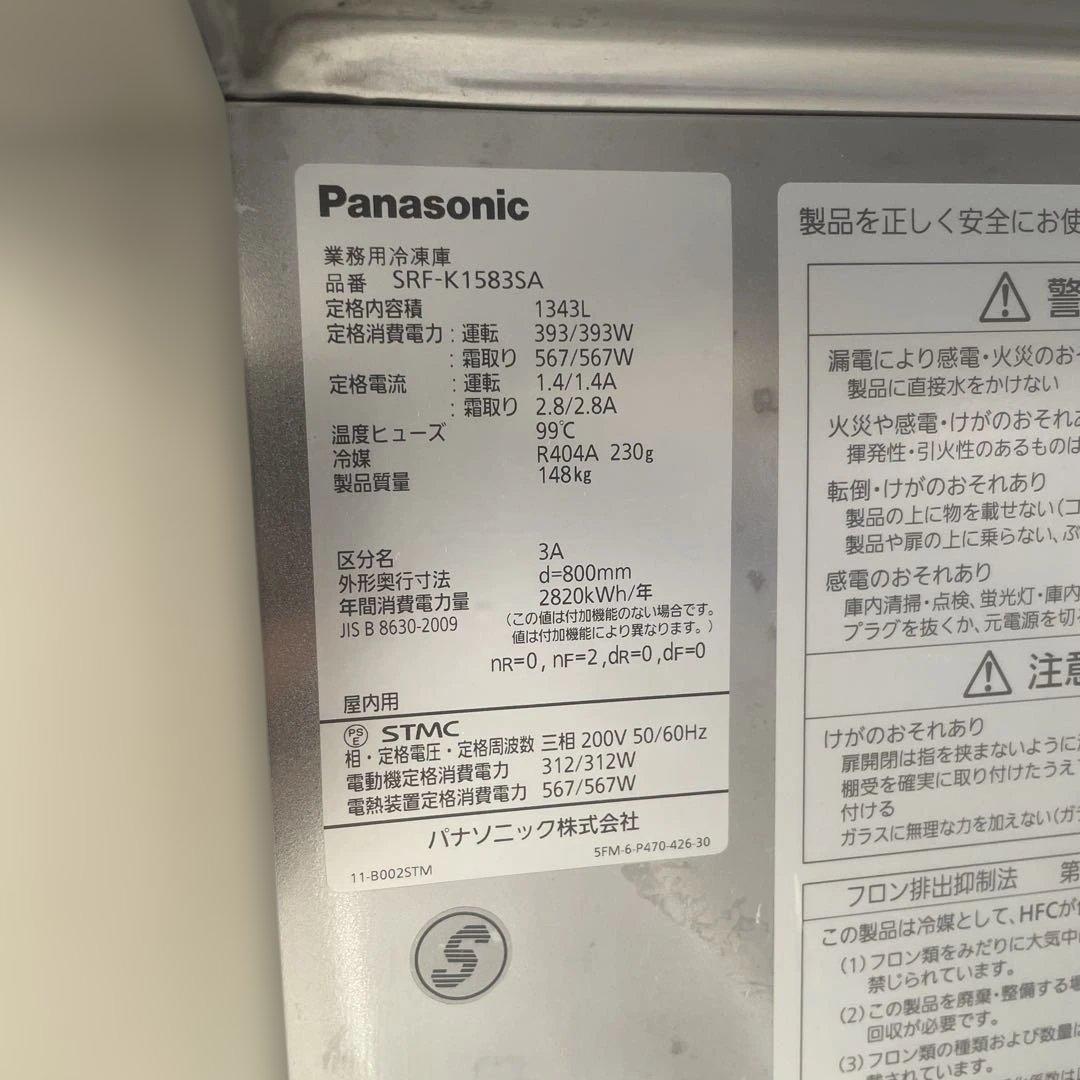 パナソニック SRF-K1583SA 4ドア 縦型 冷凍庫 1343L
