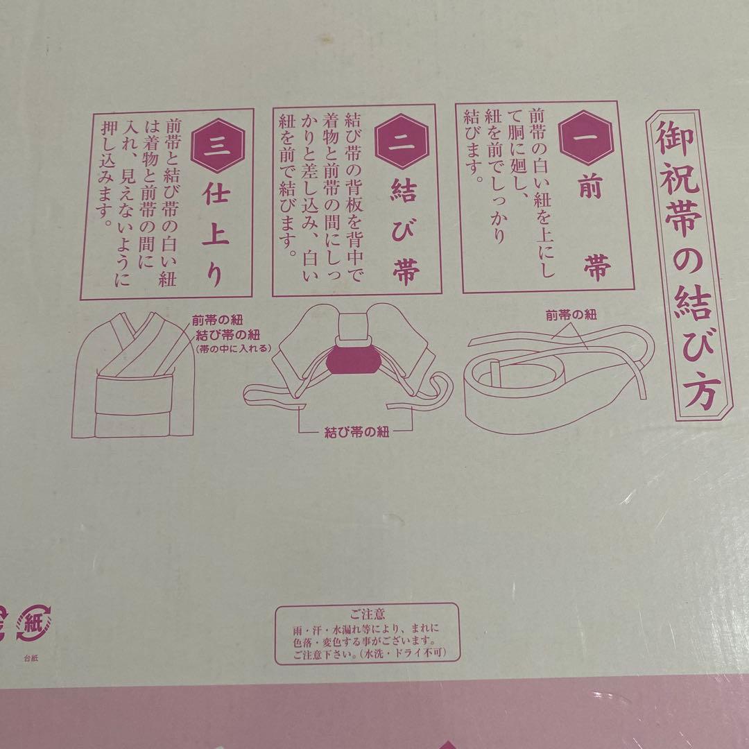 七五三　7歳　作り帯　はこせこ　セット