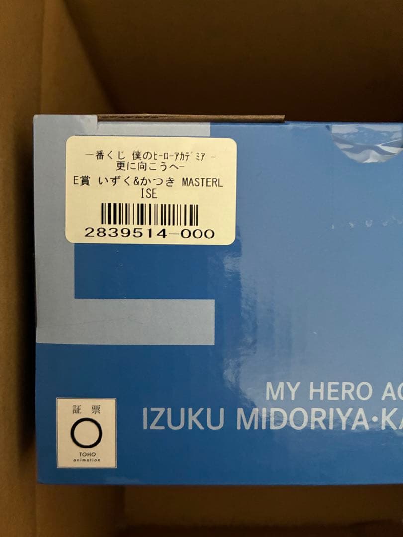 一番くじ 僕のヒーローアカデミア E賞 いずく＆かつき MASTERLISE