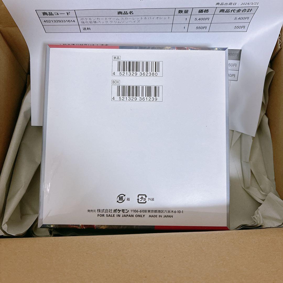 【匿名配送】新品 ポケモンカード スカーレット＆バイオレット クリムゾンヘイズ