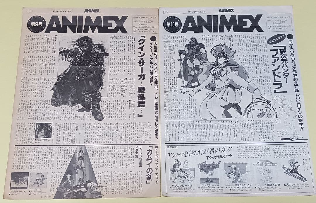 ANIMEX アニメサウンド　情報誌　12セット コロムビアレコード　1982年