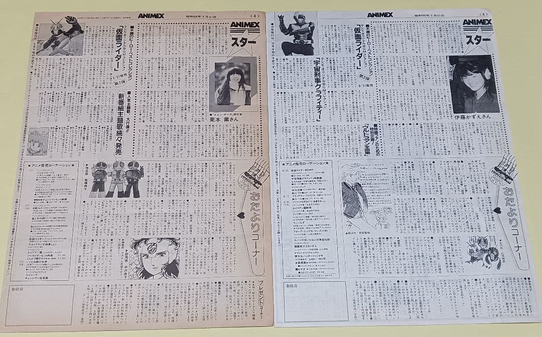 ANIMEX アニメサウンド　情報誌　12セット コロムビアレコード　1982年