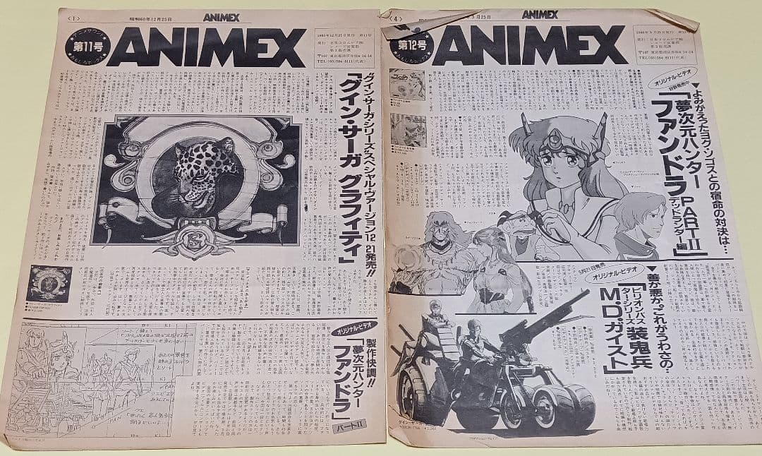 ANIMEX アニメサウンド　情報誌　12セット コロムビアレコード　1982年