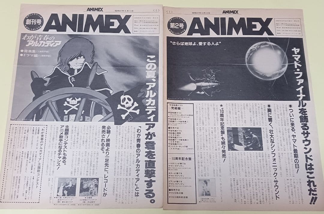 ANIMEX アニメサウンド　情報誌　12セット コロムビアレコード　1982年