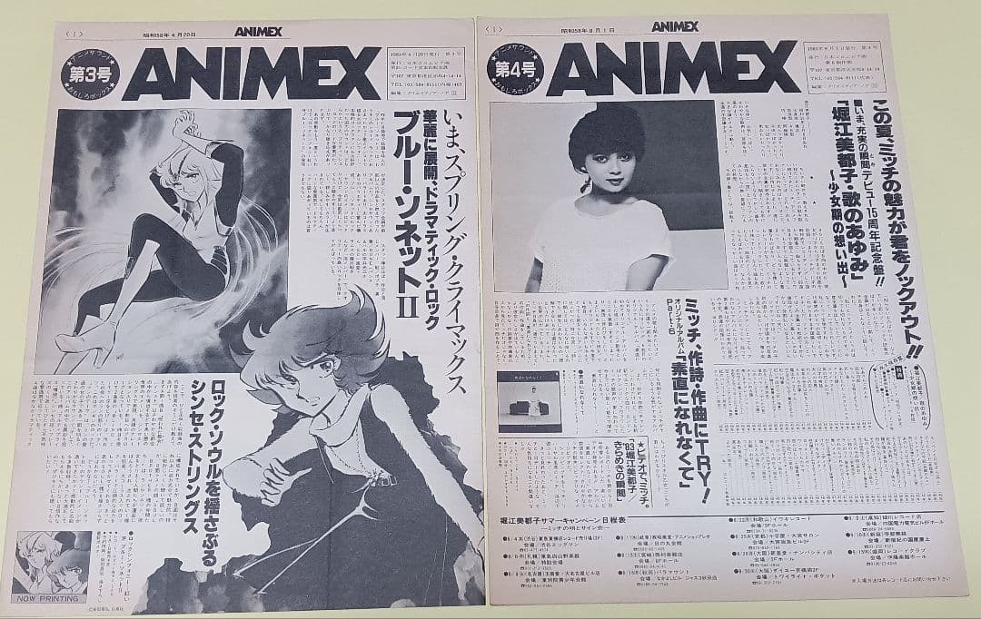 ANIMEX アニメサウンド　情報誌　12セット コロムビアレコード　1982年