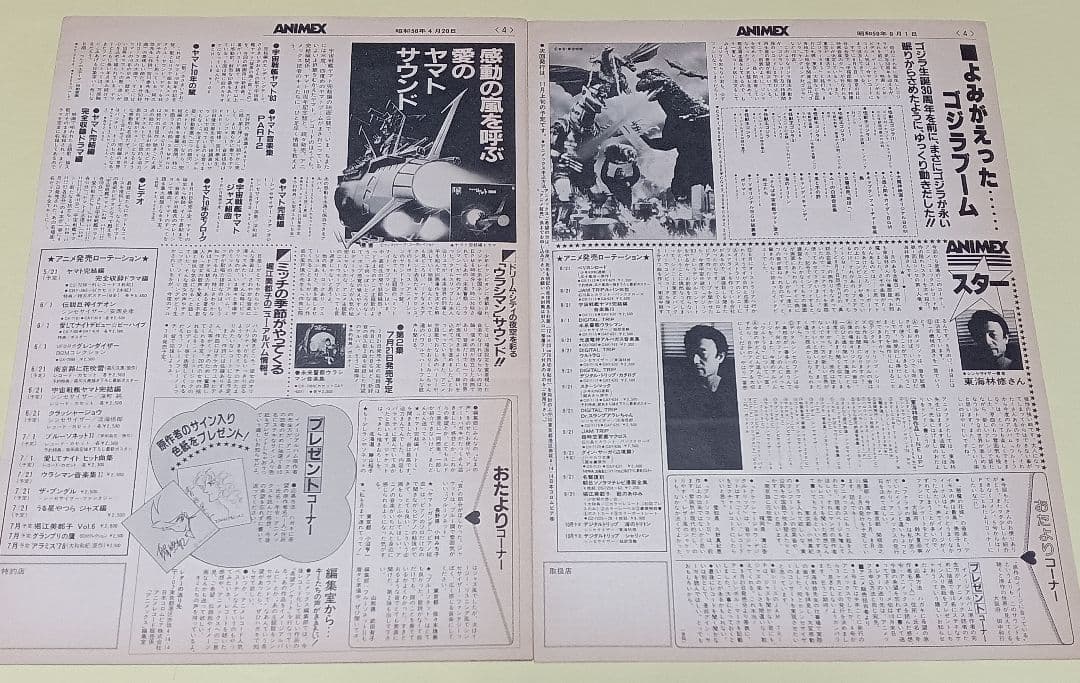 ANIMEX アニメサウンド　情報誌　12セット コロムビアレコード　1982年