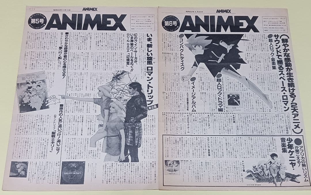 ANIMEX アニメサウンド　情報誌　12セット コロムビアレコード　1982年