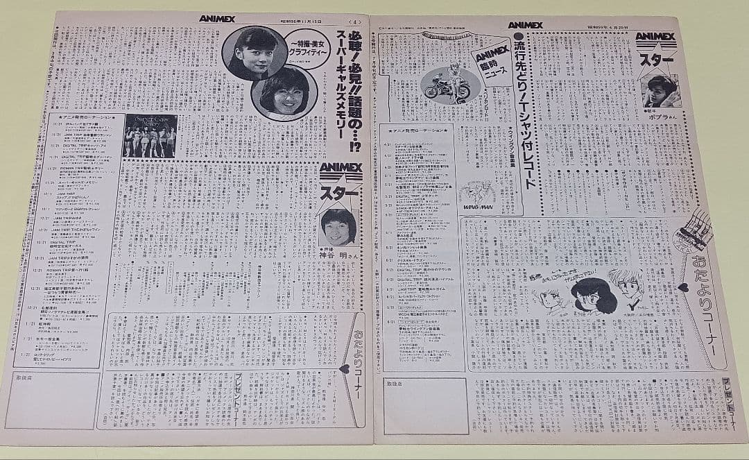 ANIMEX アニメサウンド　情報誌　12セット コロムビアレコード　1982年