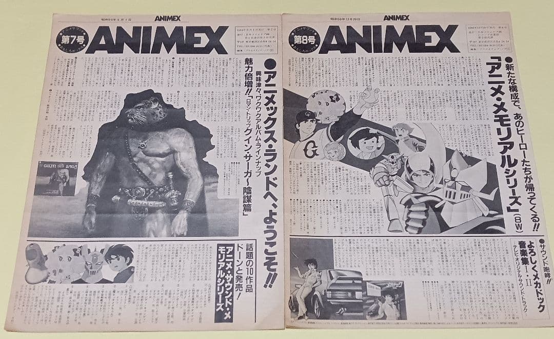 ANIMEX アニメサウンド　情報誌　12セット コロムビアレコード　1982年