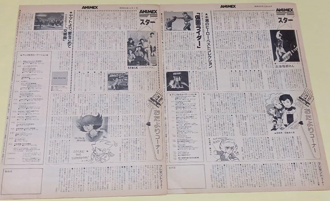 ANIMEX アニメサウンド　情報誌　12セット コロムビアレコード　1982年