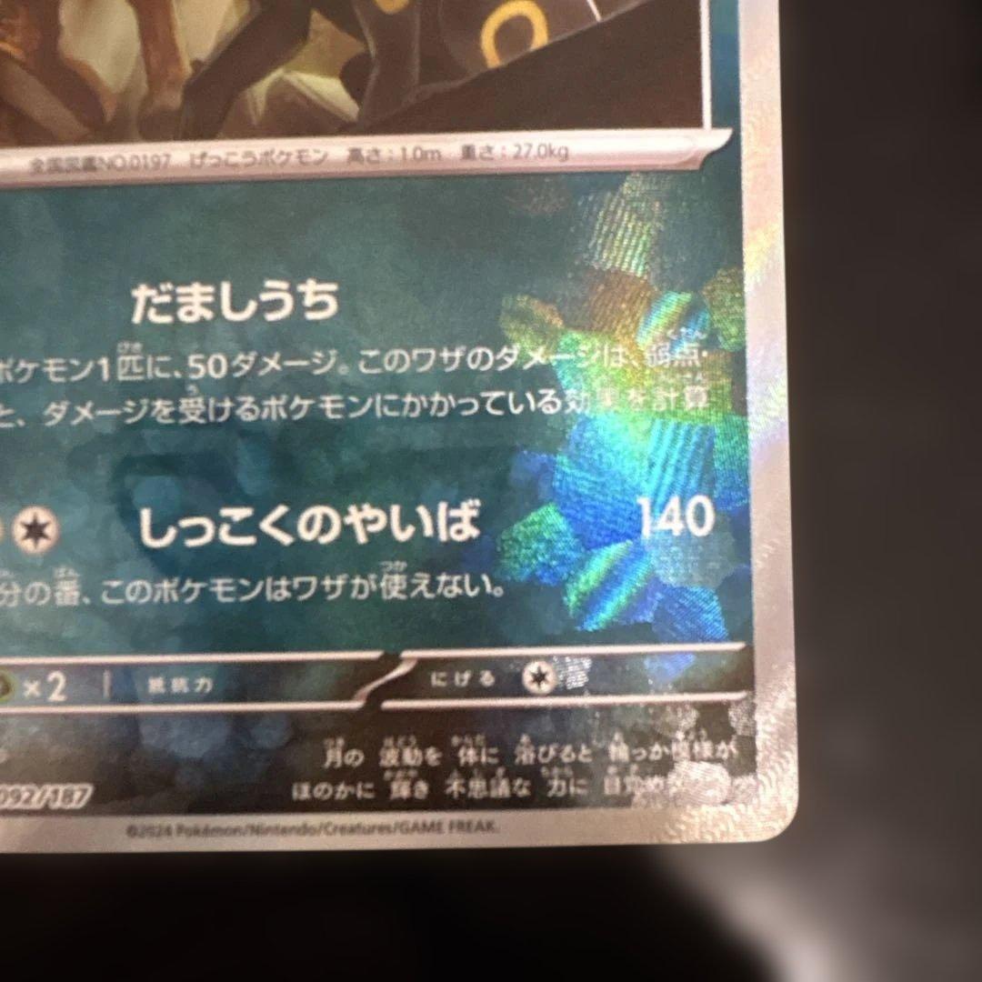 テラスタルフェスex　ブラッキー　マスターボールミラー