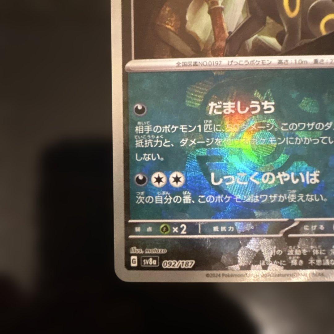 テラスタルフェスex　ブラッキー　マスターボールミラー