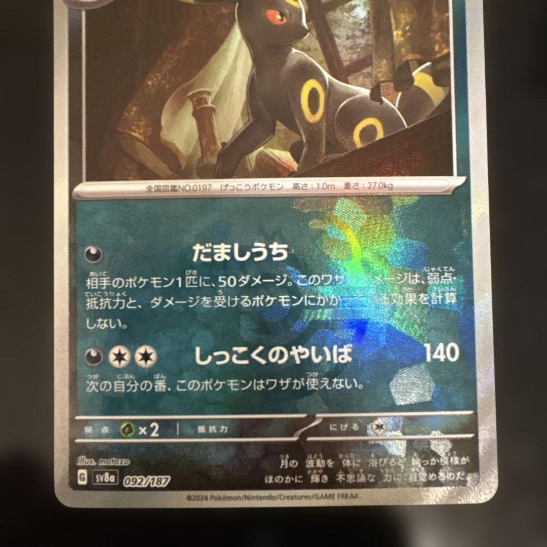 テラスタルフェスex　ブラッキー　マスターボールミラー