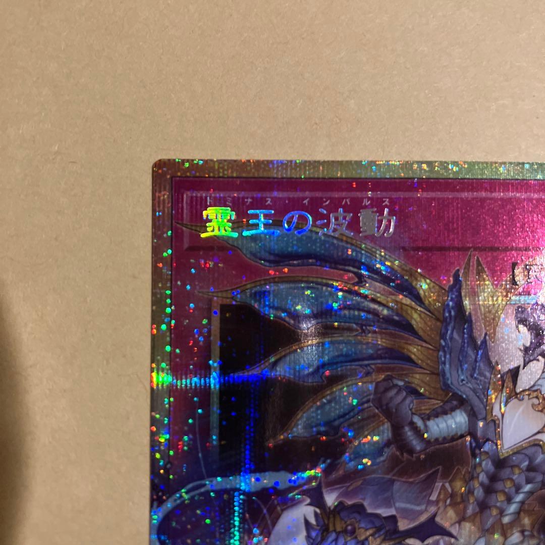 【美品】ドミナスインパルス　霊王の波動　オーバーフレーム　プリズマ