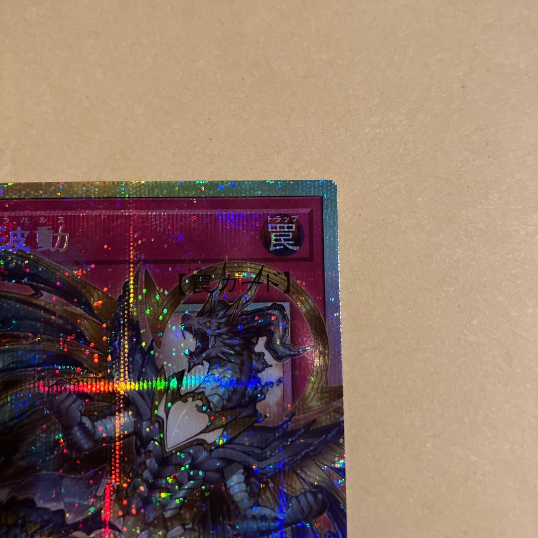 【美品】ドミナスインパルス　霊王の波動　オーバーフレーム　プリズマ