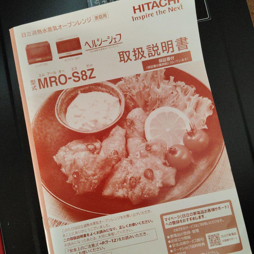 美品 HITACHI MRO-S8Z 31L