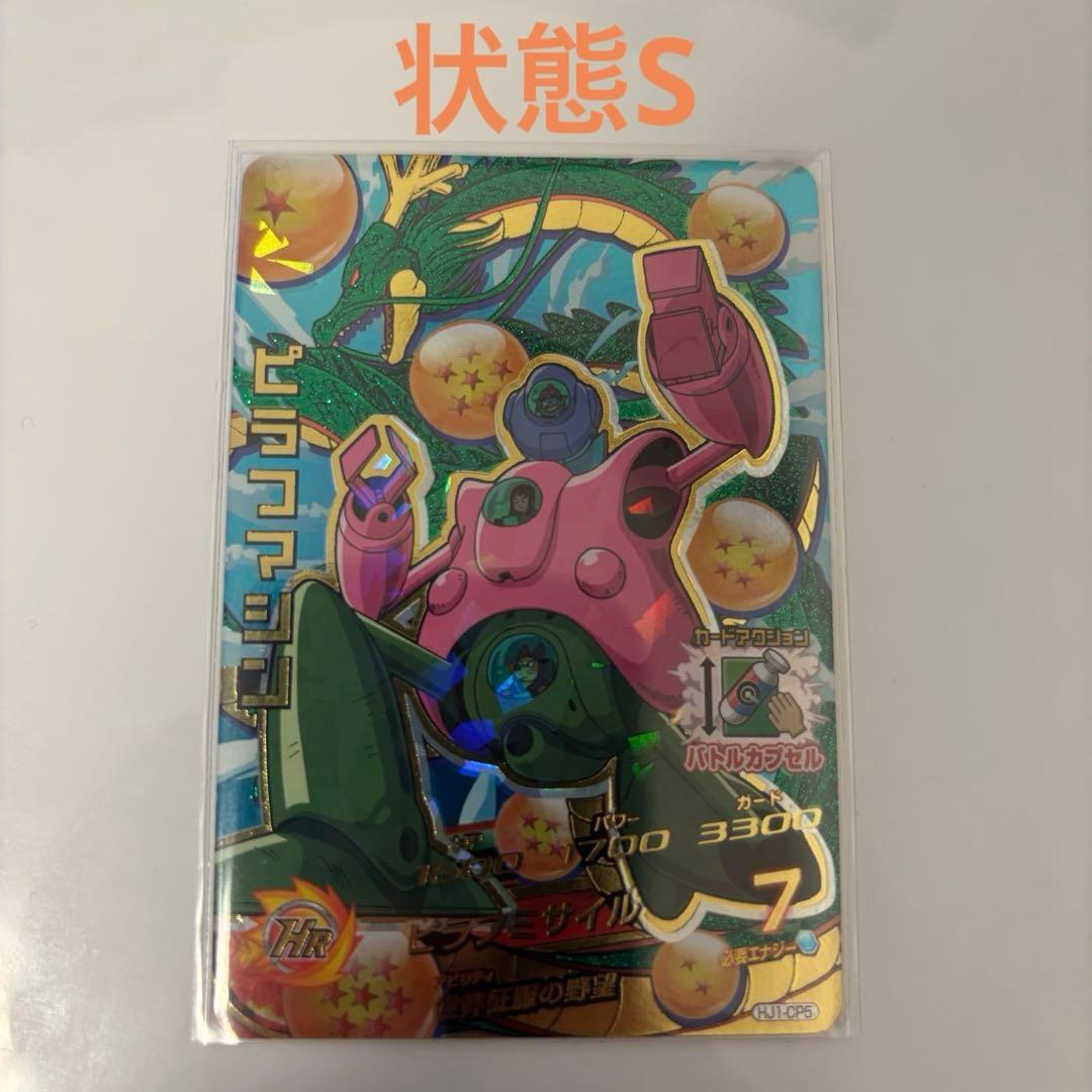 HJ1-CPコンプリートセット！ 旧弾CPコンプ ドラゴンボールヒーローズ