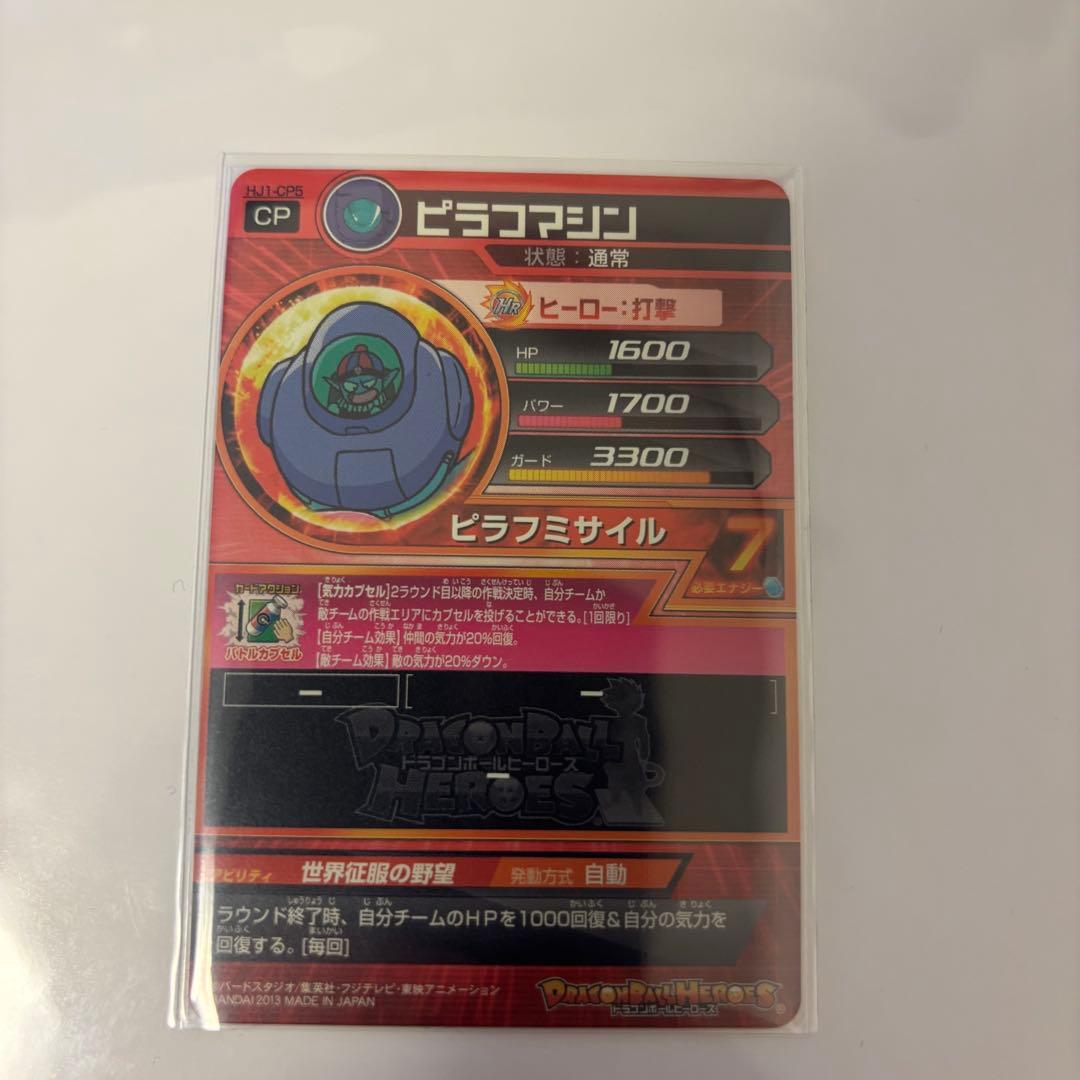 HJ1-CPコンプリートセット！ 旧弾CPコンプ ドラゴンボールヒーローズ