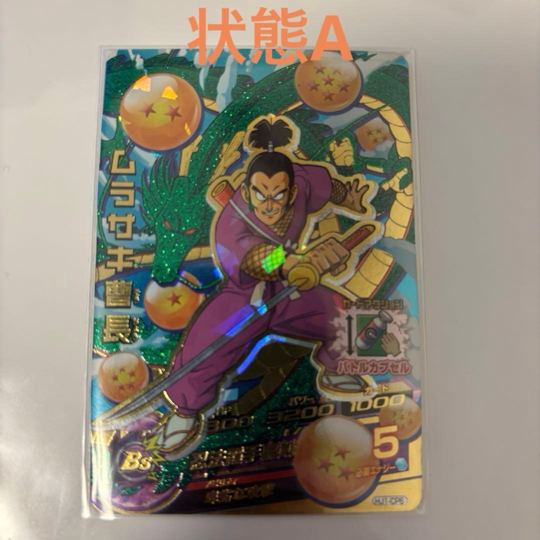 HJ1-CPコンプリートセット！ 旧弾CPコンプ ドラゴンボールヒーローズ