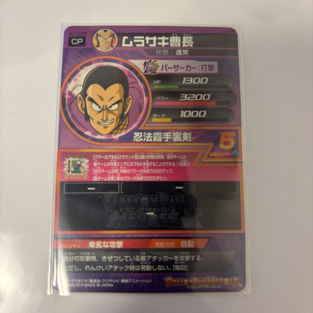 HJ1-CPコンプリートセット！ 旧弾CPコンプ ドラゴンボールヒーローズ
