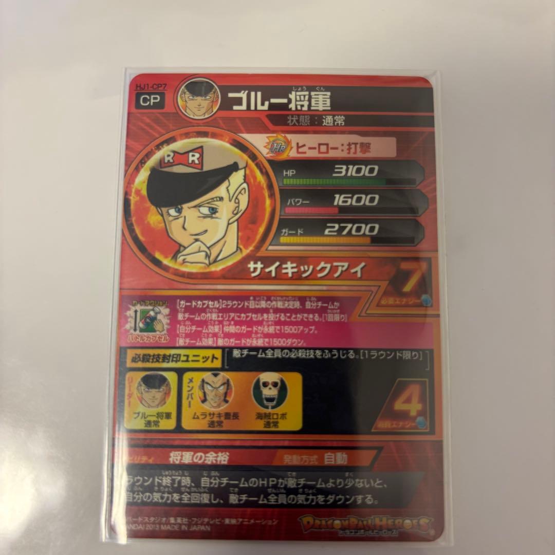 HJ1-CPコンプリートセット！ 旧弾CPコンプ ドラゴンボールヒーローズ