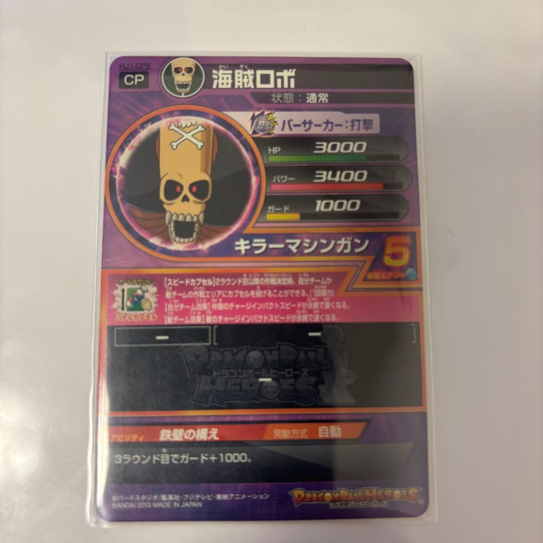 HJ1-CPコンプリートセット！ 旧弾CPコンプ ドラゴンボールヒーローズ