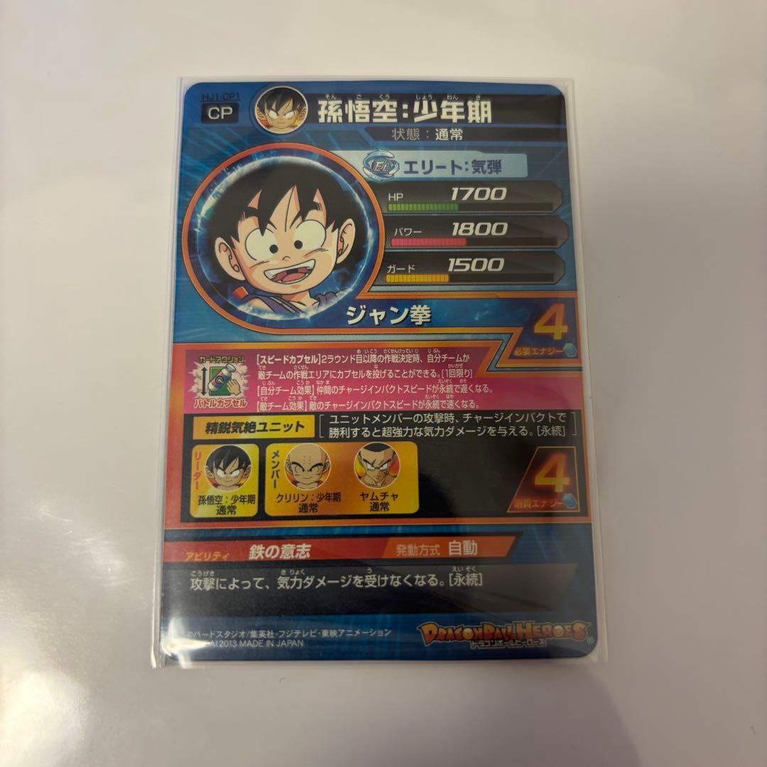 HJ1-CPコンプリートセット！ 旧弾CPコンプ ドラゴンボールヒーローズ