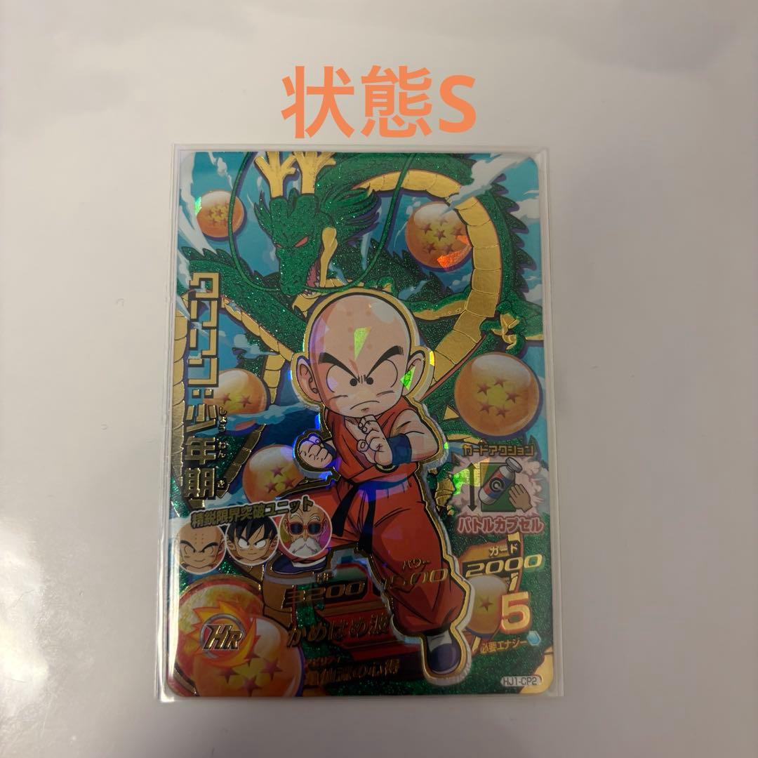 HJ1-CPコンプリートセット！ 旧弾CPコンプ ドラゴンボールヒーローズ