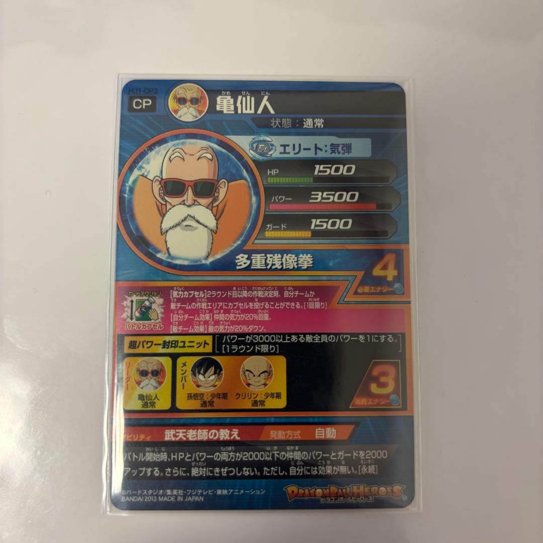 HJ1-CPコンプリートセット！ 旧弾CPコンプ ドラゴンボールヒーローズ