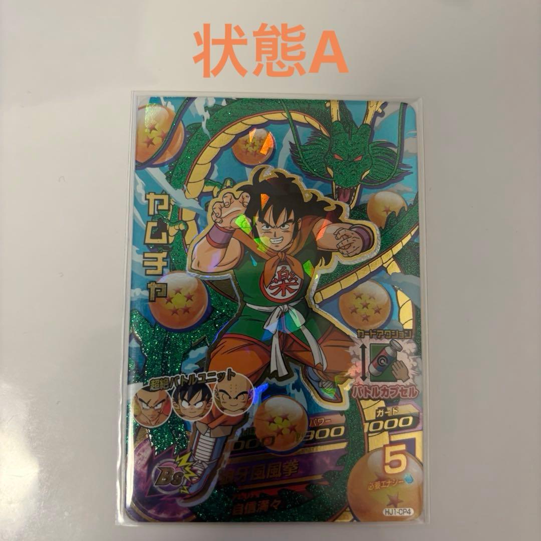 HJ1-CPコンプリートセット！ 旧弾CPコンプ ドラゴンボールヒーローズ