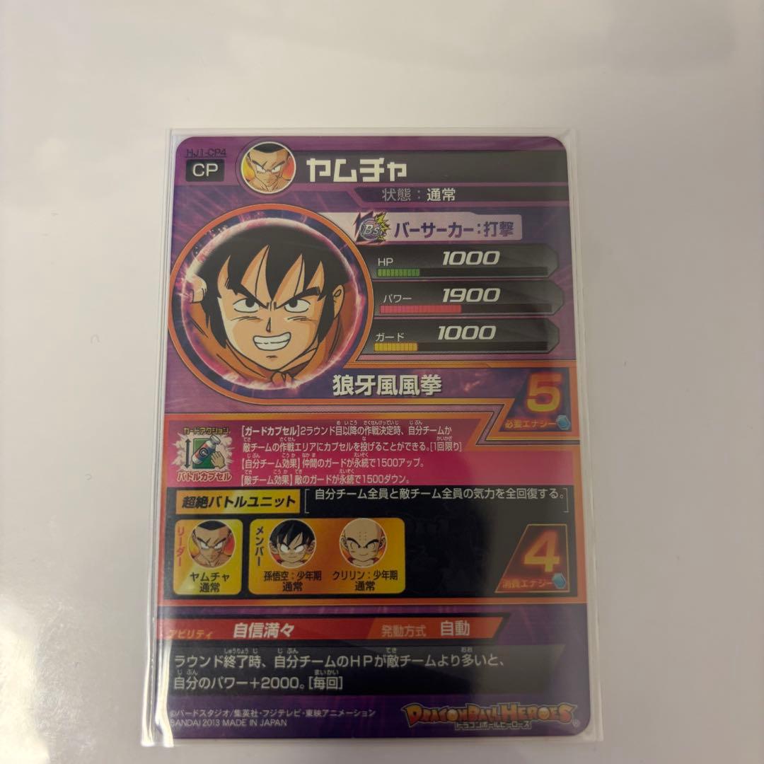 HJ1-CPコンプリートセット！ 旧弾CPコンプ ドラゴンボールヒーローズ