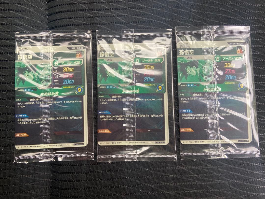 ドラゴンボール スーパーダイバーズ 孫悟空 配布 GDR 3枚セット 未開封品